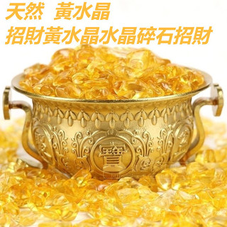 福蓮佛具 水晶碎石消磁天然黃水晶招財黃水晶水晶碎石招財水晶水晶擺飾水晶石鎮宅旺運米缸米甕聚寶盆裝飾供佛財神用品 供佛