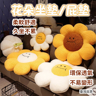 🚀臺現🚀 坐墊 向日葵坐墊 抱枕 椅墊 靠墊 屁墊 花朵抱枕 花朵坐墊 坐墊加厚 小花抱枕 造型坐墊 花瓣坐墊