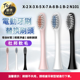 原裝牙刷頭 X-3 電動牙刷頭 X-3專用刷頭 電動牙刷專用 杜邦刷毛 替換刷頭 電動牙刷 X-3刷頭 軟毛刷