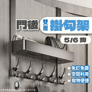 門後掛勾 門後掛 衣帽架 衣架 掛衣鉤 超強承重 門後收納神器 多層掛衣架 簡約置物架 房間收納 玄關掛