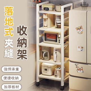 【落地式夾縫收納架 宅配免運】家電置物架 多層置物架 抽拉式置物架 滑輪收納架 廚房置物架 烤箱架 微波爐架 EIH