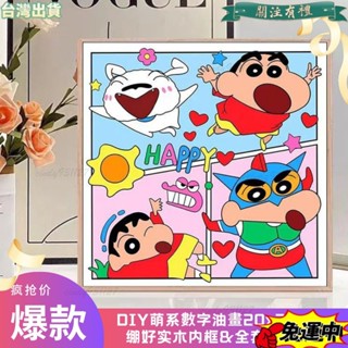 臺灣出貨新品熱銷 手作大師創意數字油畫 20x20cm實木內框 親子卡通DIY藝術裝飾畫 兒童啟懞舒壓解壓 創意禮物