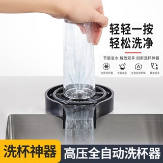 洗杯神器家用咖啡奶茶吧檯洗杯器廚房水槽吧檯自動高壓沖洗器家用咖啡、奶茶、商用吧檯清洗杯子清洗工具
