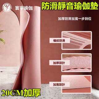 臺灣出貨 10-20MM 瑜伽墊 加厚 加寬 加長 環保瑜珈墊 超厚瑜伽墊 運動器材 瑜珈巾 加寬瑜珈墊 瑜珈墊