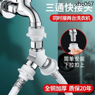 洗衣機水龍頭一分二接頭一進二出進水管轉三通出水口分流器分水閥