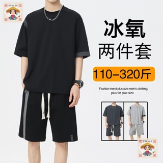 【生活館】 60-160kg夏季短袖短褲休閒套裝 男士薄短袖套裝 加肥加大碼運動兩件套