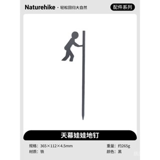 Naturehike挪客天幕娃娃地釘戶外露營野營帳篷配件鐵防風固定地釘