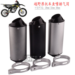 越野摩託車排氣筒ATV沙灘車消音器CRF KLX 小高賽魚嘴排氣管尾段