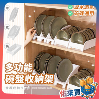 碗盤收納架 碗盤瀝水架 廚房收納架 瀝水碗架 碗盤架 餐盤架 碗碟收納架 廚房置物架 廚房碗盤收納架 收納架 佑來買