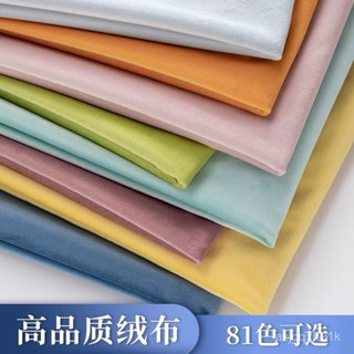 🌷挑戰低價🌷 絨布布料天鵝絨荷蘭絨短毛絨沙髮麵料窗簾布包包桌布抱枕靠墊