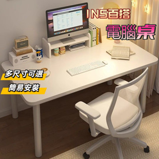 桃園出貨 宜家同款電腦桌 家用學習書桌 ins風寫字臺 長方桌 出租屋防碰圓角桌 餐桌 學習桌 辦公桌 桌子