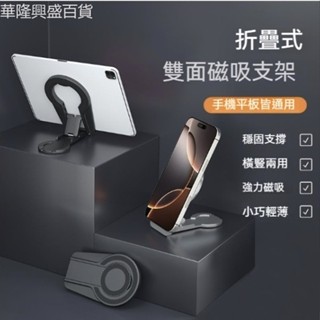 【華隆興盛百貨】雙面磁吸手機支架辦公室蘋果適用多功能指環金屬桌面摺疊手機支架