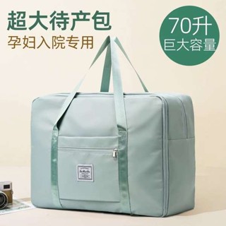 折疊旅行袋 收納旅行袋 行旅袋 大容量短途旅行包手提孕婦待產包收納袋打包袋行李棉被袋提包結實