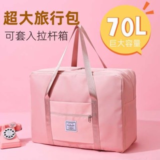 折疊旅行袋 行旅袋 收納旅行袋 旅行包女大容量短途行李袋手提可套拉桿箱超大待產旅遊衣服收納包
