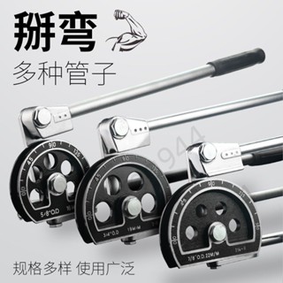 ⚡臺灣出貨⚡購滿199出貨上匠工具手動彎管器空調銅管鋁管手動彎管機6 8 10mm彎管工具944