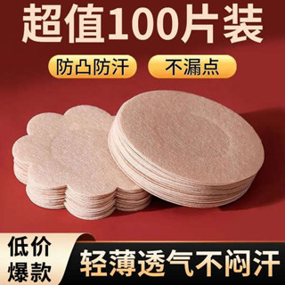 隱形胸貼 胸貼 一次性乳貼睡衣防凸點夏季隱形透氣防過敏胸貼女吊帶用舞蹈生專用