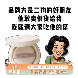 遮瑕粉底液 粉底液 zenn.th氣墊乳酪無瑕粉底液BB霜自然奶油肌幹皮遮瑕持久保溼養膚