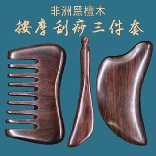 guasha board 刮痧板 【3270人收藏】按摩梳子刮痧板天然黑檀木梳子頭部經絡按摩梳部臉部提拉頭療眼部