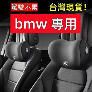 汽車頭枕 汽車靠頭枕 bmw 頭枕 汽車靠枕 bmw 腰靠枕 bmw頭枕 bmw 頭枕靠 bmw 頸枕 寶馬頭枕