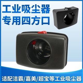 吸塵器配件四方口軟管接頭介面通用超寶桶身方口BF501 BF502老款