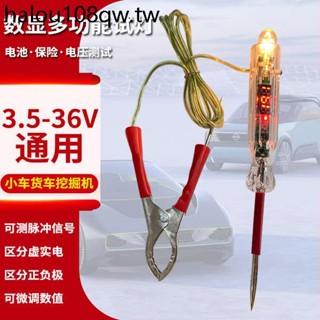 網紅試燈雙向數顯測電筆4-48V通用功率雙色LED三燈一件式修車測試燈