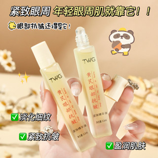 TWG黃芪眼部精華油抗皺緊緻撫紋黃芪精華
