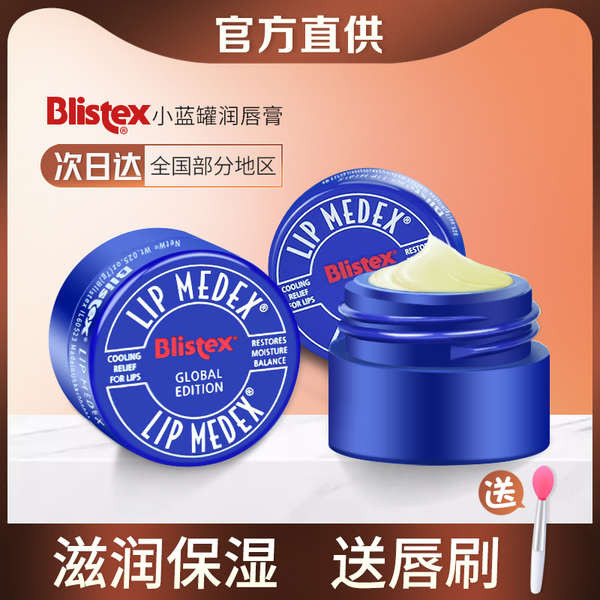 護唇膏 韓國護唇膏 小藍罐潤脣膏碧脣 美國blistex保溼滋潤補水凡士林脣膜小藍瓶脣膏