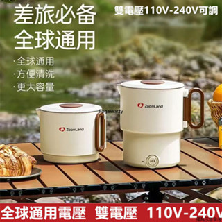 【現貨】美國卓朗便攜式電熱水壺110V-240V燒水壺旅行摺疊恆溫保溫一件式2025家用保溫杯