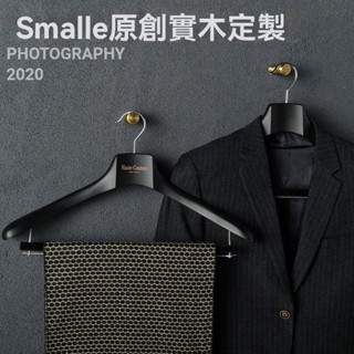 【客製化】【衣架】 實木 西裝 衣架 訂製logo 男士 義大利 古董寬肩 衣掛 無痕 酒店 大衣撐子