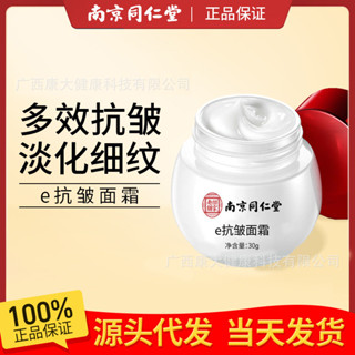 南京同仁堂抗皺面霜緊緻淡化細紋批代發