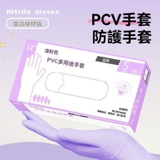 【Kira】一次性手套PVC乳膠橡膠廚房洗碗專用家務烘焙餐飲耐用防水PVC手套 一次性 (複合丁腈 無粉手套 橡膠手套