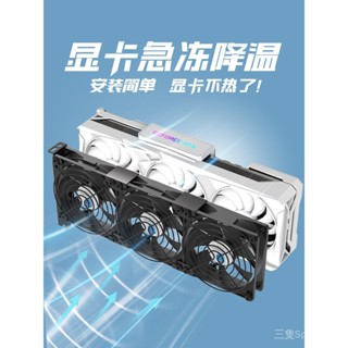 顯示卡散熱改裝/PWM溫控/礦機散熱/通用臺式機電腦超靜音顯卡散熱器伴侶機箱顯卡風扇改裝輔助降溫熱