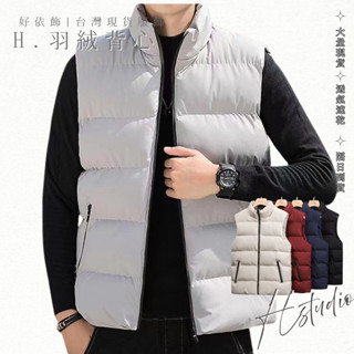【好依飾 H.studio】男生馬甲 無袖外套 男女背心外套 男女背心 背心 保暖外套 顯瘦背心 情侶背心 無袖羽絨