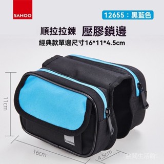 新品 免運🎀樂炫雙鞍包炫酷自行車包單車山地車上管包車前包工具包騎行裝備