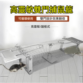 臺灣現貨🐱‍🐉【喵喵汪】捕鼠神器 滅鼠器 抓老鼠 捉老鼠 捕鼠器 捕鼠夾 雙門踏板老鼠籠 連續捕鼠器 捕鼠籠 老鼠夾