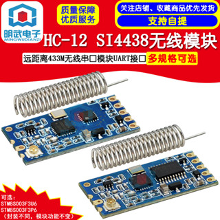 HC-12 SI4438無線模組 遠距離433M無線串列埠模組UART介面