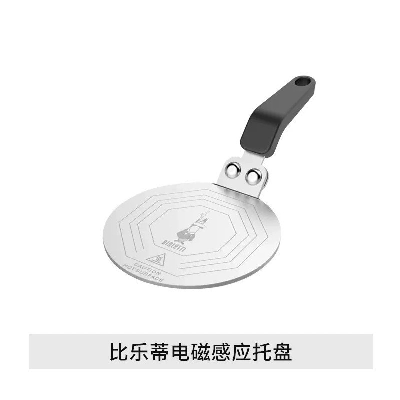 Bialetti比樂蒂摩卡壺家用電磁爐導熱板煤氣爐多用咖啡壺導熱托盤