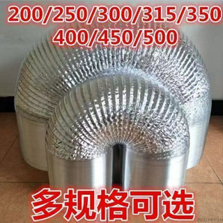 💥臺灣出貨💖【抗老化彎曲】排氣管大口徑200/250/300/350/400/500抽油煙機排煙管鋁箔伸縮管
