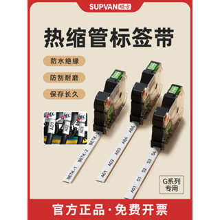 店主*暢銷碩方G15/G11/G18/G12系列標籤機熱縮管標籤帶線號管套管熱縮管彩色加厚絕緣套管可開票p168