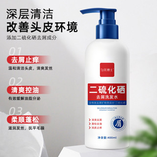 二硫化硒去屑洗髮露控油清爽蓬鬆止癢洗髮水清潔頭屑頭皮洗劑淨蟎
