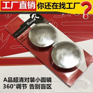 後視鏡 後照鏡 端子鏡 機車後照鏡 後視小圓鏡360度可調無邊框倒車反光鏡輔助盲點倒車鏡 車用廣角鏡