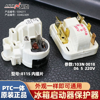 【44%回購率】原裝冰箱壓縮機PTC啟動器QP2-12/15/22/33大晶片起動器過載保護器