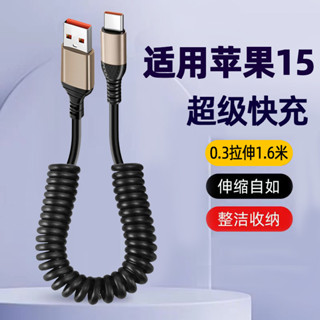 【格調百貨屋】USB-typec數據線 適用蘋果15數據線充電線 0.3米短版彈簧充電線 超級快充carplay數據線充