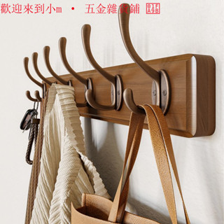 家庭必買好物【承重穩固】掛衣架墻上壁掛衣服掛鈎掛衣鈎進門玄關入戶門後口鑰匙免打孔實木