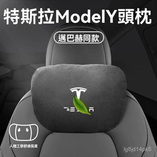 YY車品🏅嚴選適用於特斯拉汽車頭枕護頸枕車用車靠枕modely/3車枕頭車載座椅靠