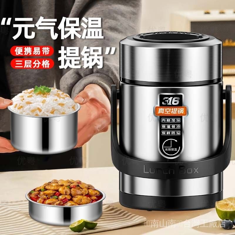 桃園發貨🔥學生黨上班族新款特厚316不銹鋼帶蓋鼕天大容量飯盒餐盒保溫提鍋 T Q 5 J