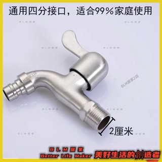 BLM【免運】 304不鏽鋼水龍頭 洗衣機水龍頭 4分洗衣機咀家用小水嘴閥門 入牆式水龍頭 拖把池4分加長快開龍頭