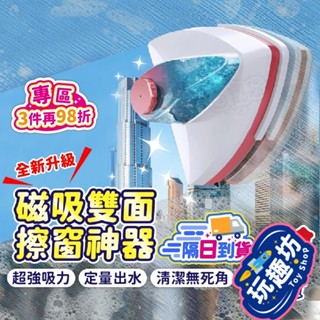 【臺灣現貨🔥】雙面磁性玻璃擦窗器 家用注水款玻璃擦 擦玻璃神器 擦玻璃 玻璃清潔 擦窗神器 玻璃清潔器 洗窗戶神器 多
