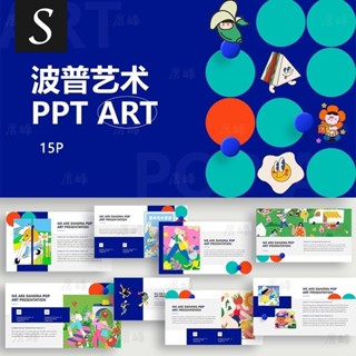 波普藝術PPT模板高階感專業現代畫冊相簿圖片排版設計作品集展示