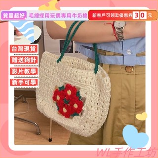 臺灣出貨 DIY手工材料包 紅花手提包DIY手工材料包毛綫鈎針編織可愛手拎包手工自製包送閨蜜Diy 手作材料包 毛線編織
